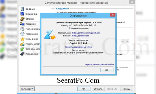 Zentimo xStorage Manager Full Activation Key